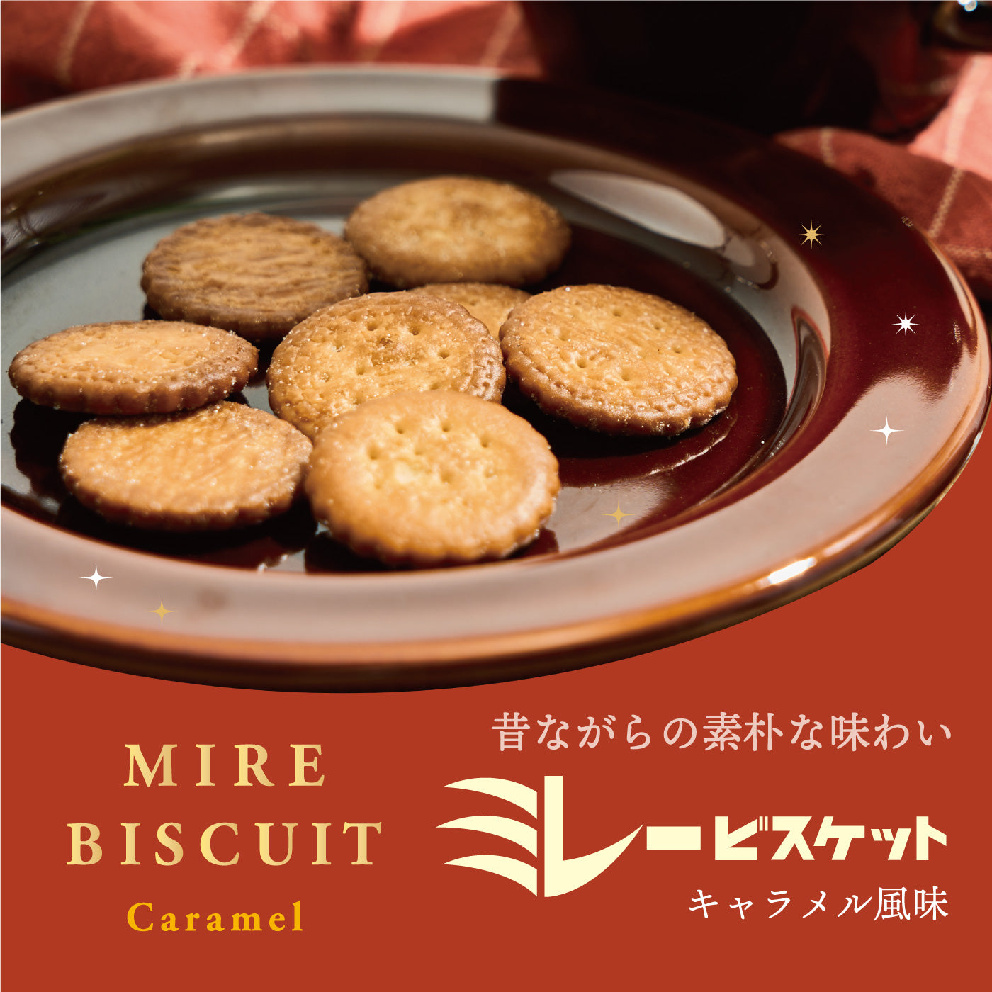 ミレービスケット キャラメル風味