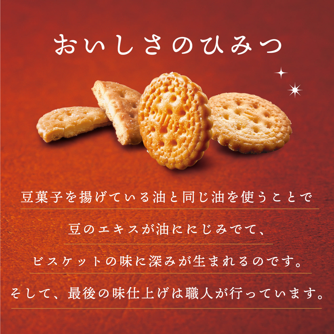 ミレービスケット キャラメル風味