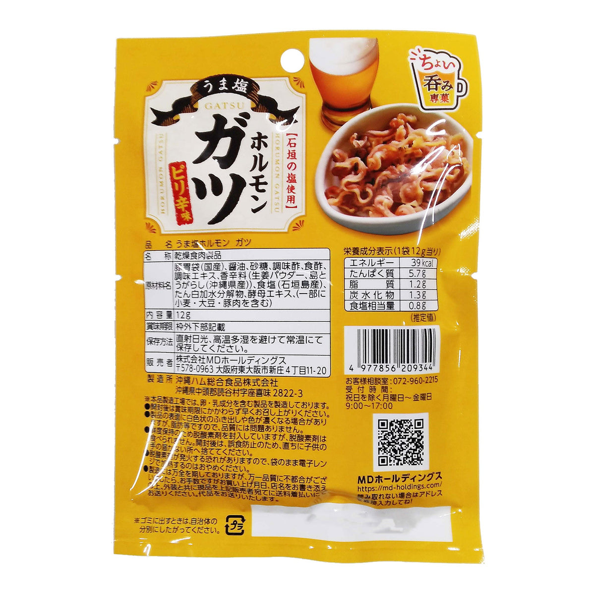 うま塩ホルモン ガツ