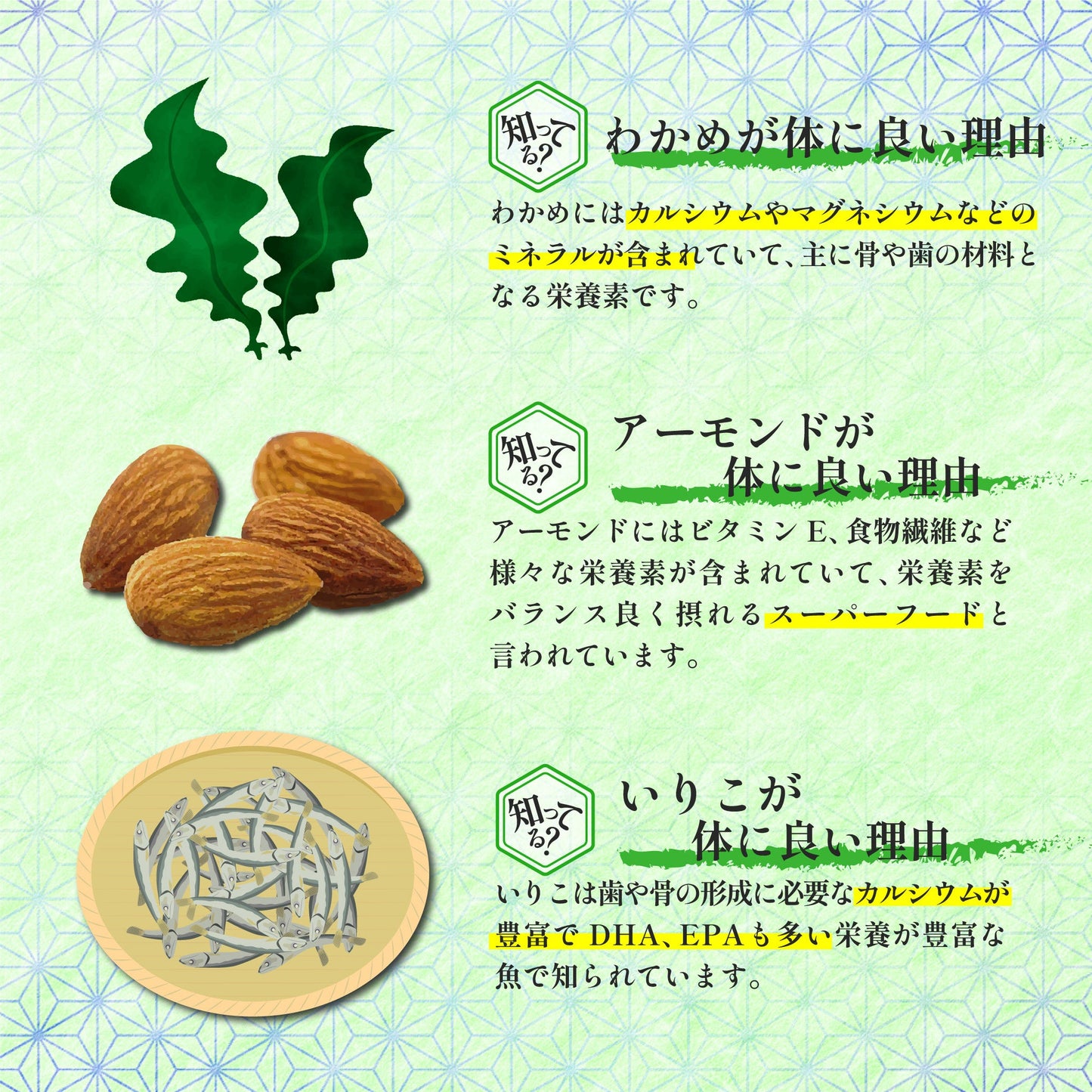 からだプラン わかめアーモンド