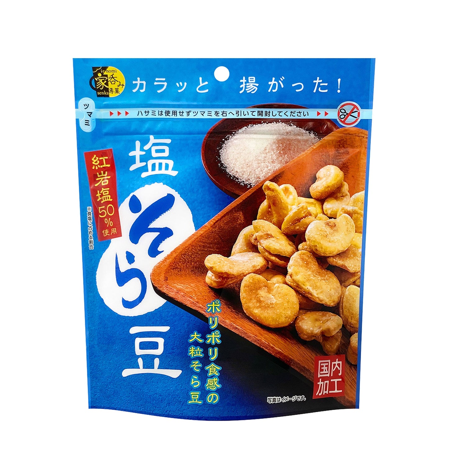 塩そら豆 スタンドパック