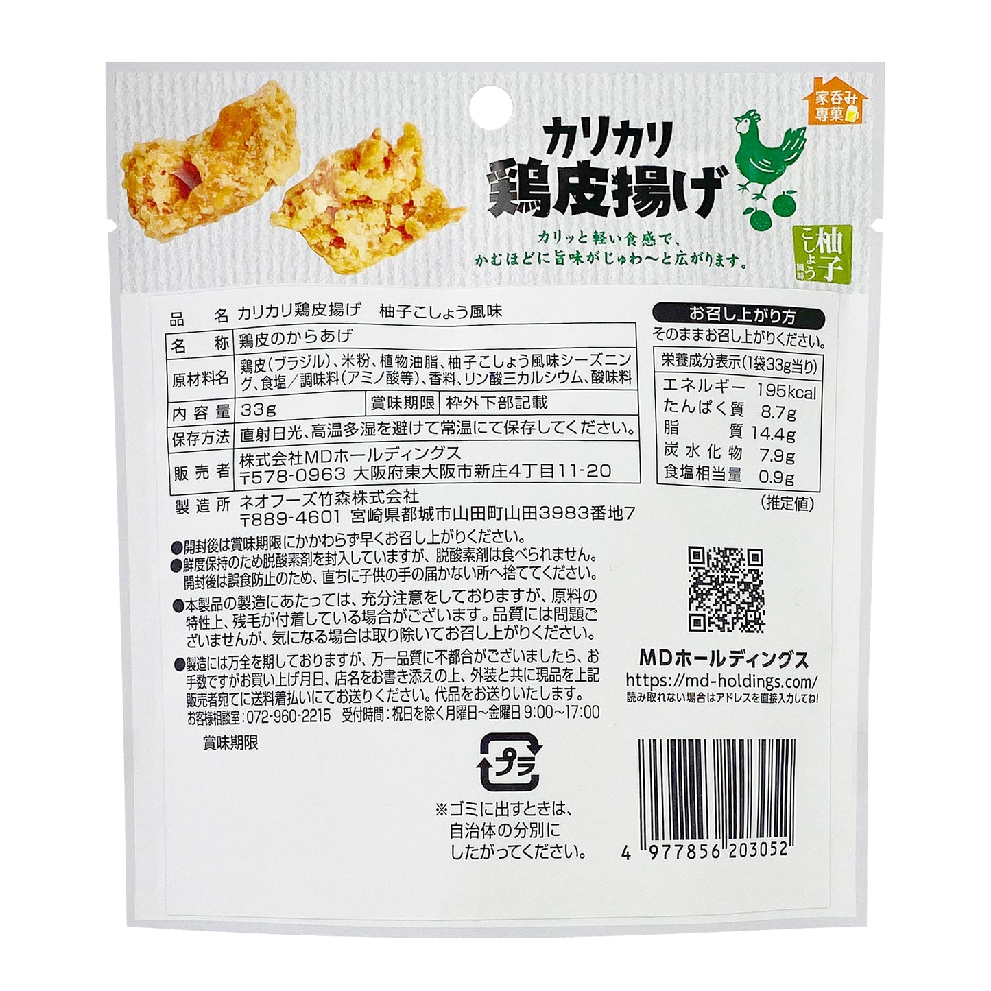 カリカリ鶏皮揚げ 柚子こしょう風味