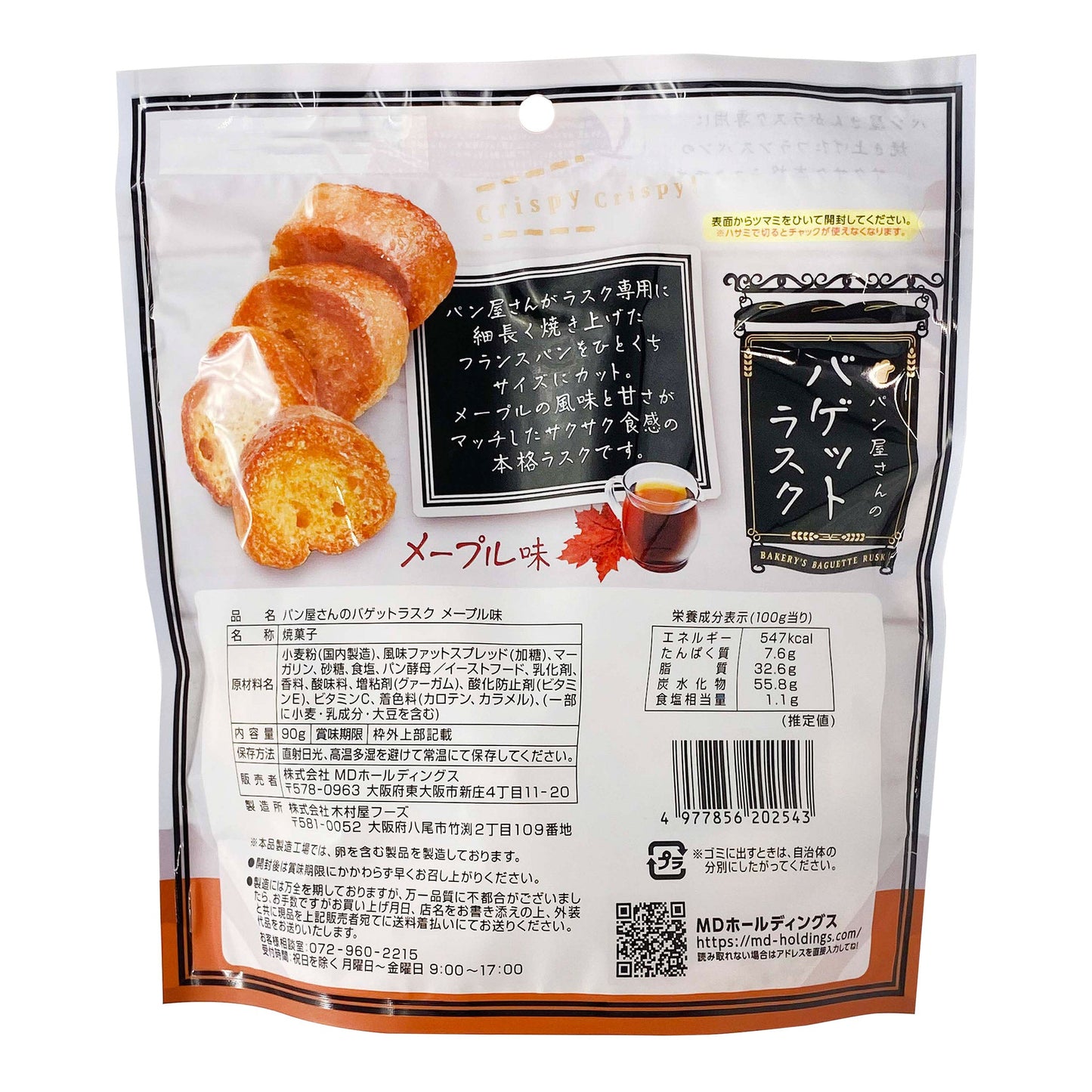 パン屋さんのバゲットラスク メープル味