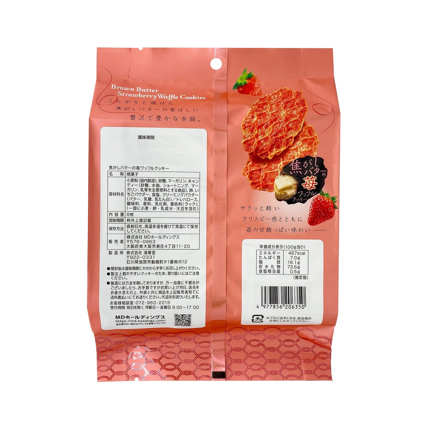 焦がしバターの苺ワッフルクッキー