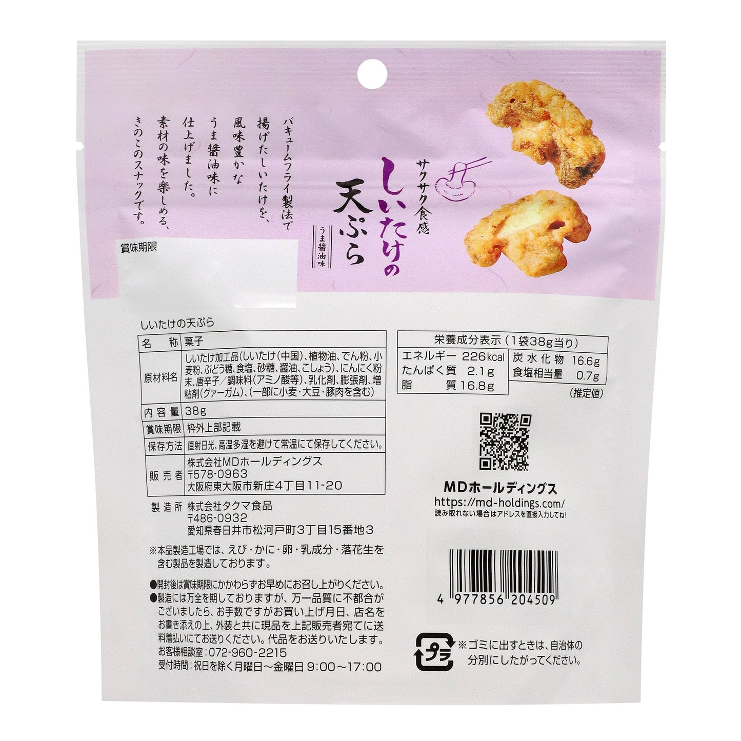 年末年始セール しいたけの天ぷら 福箱