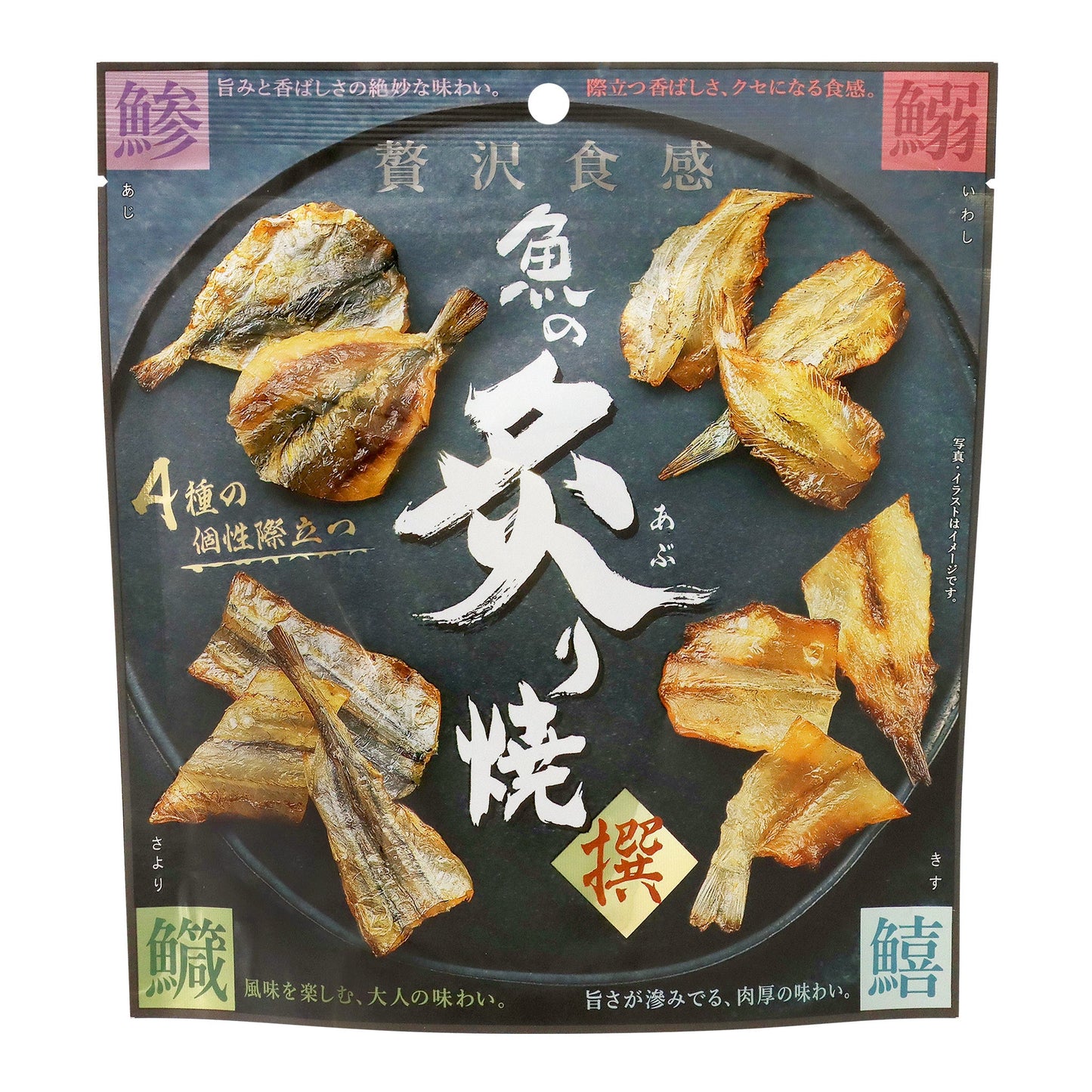 魚の炙り焼