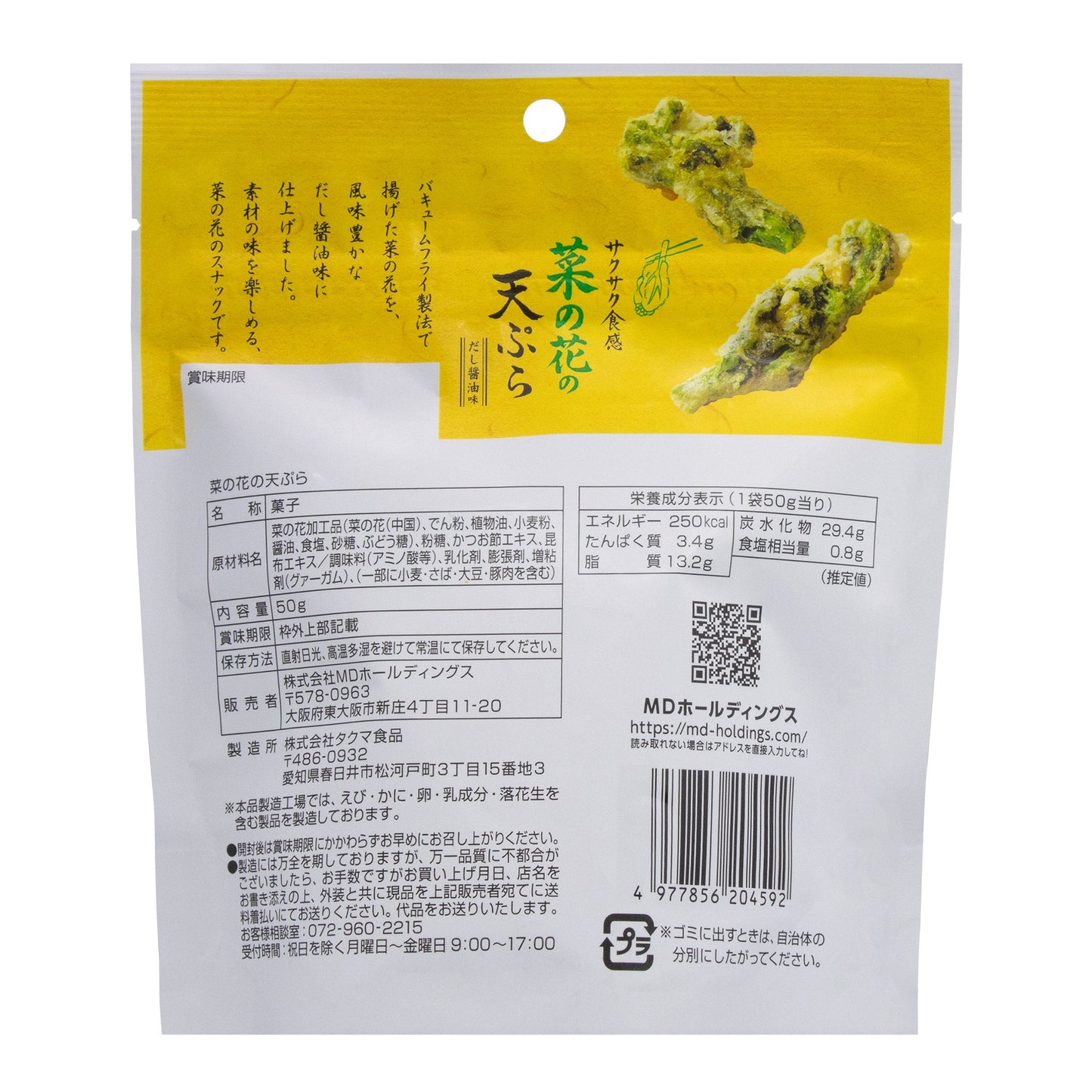 菜の花の天ぷら