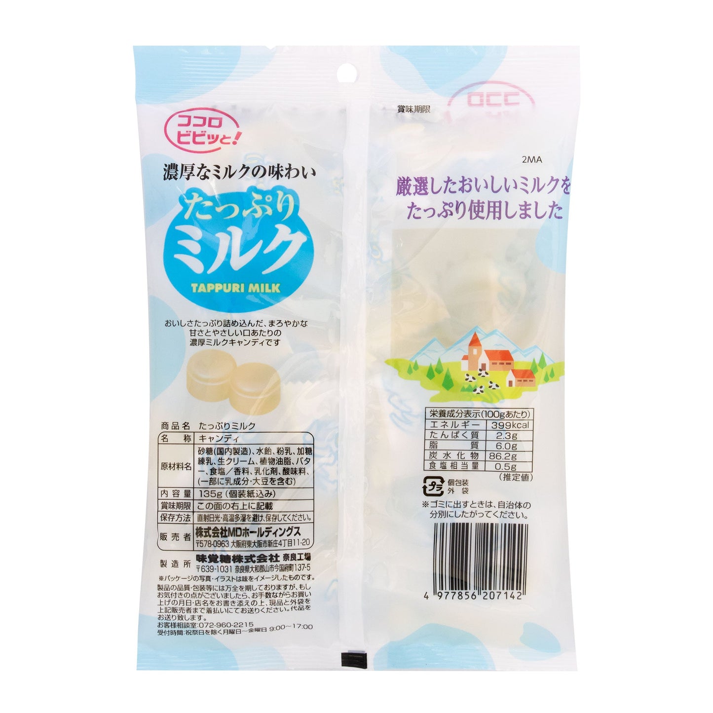 たっぷりミルク