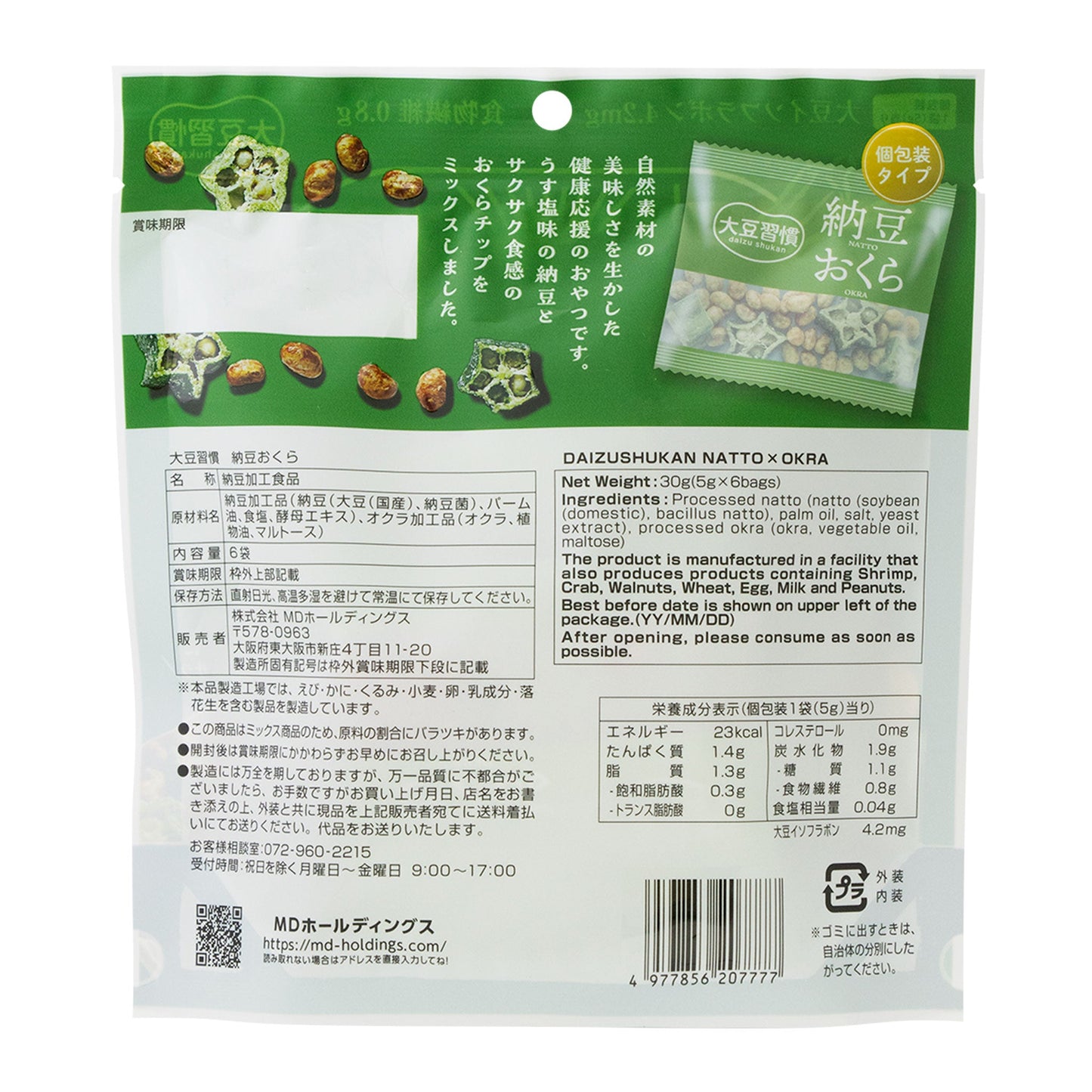 大豆習慣 納豆おくら