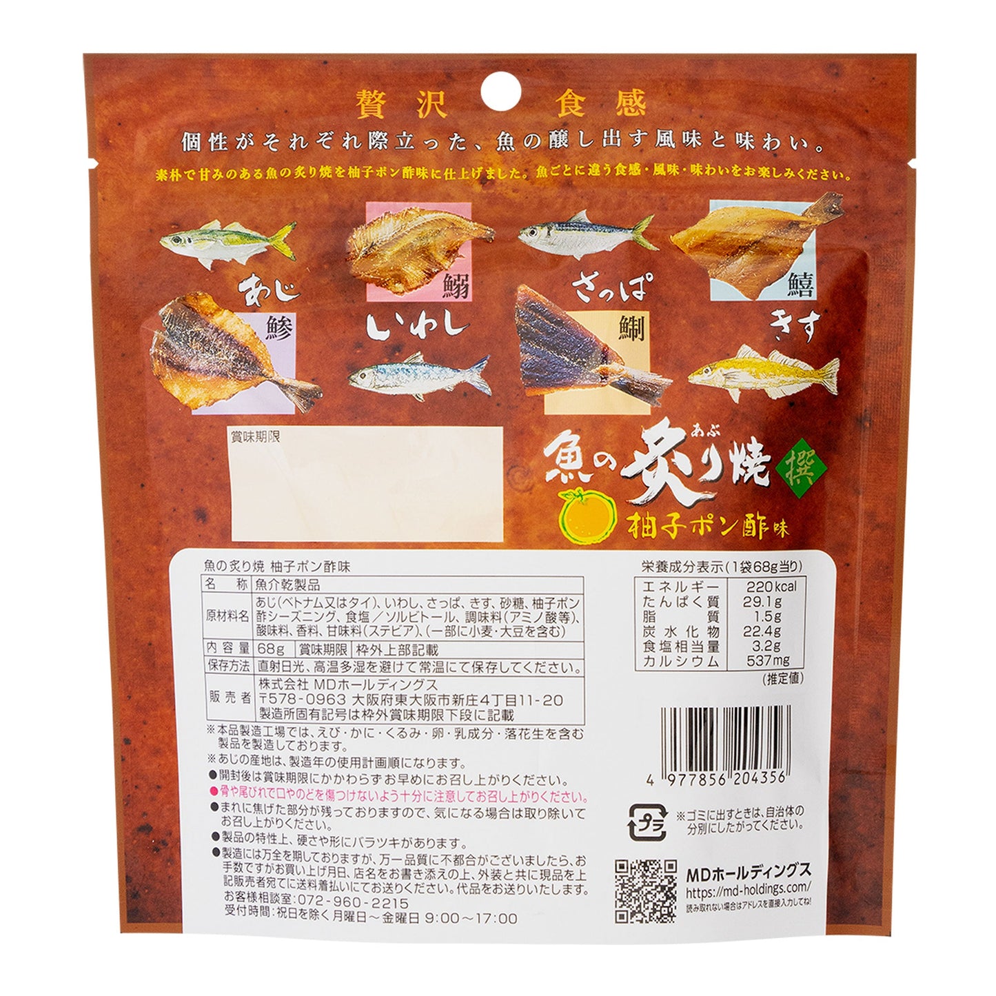魚の炙り焼 柚子ポン酢味