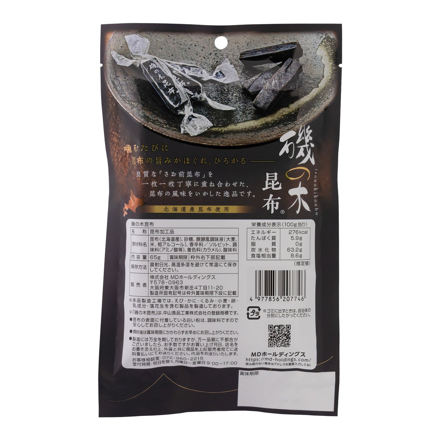 磯の木昆布