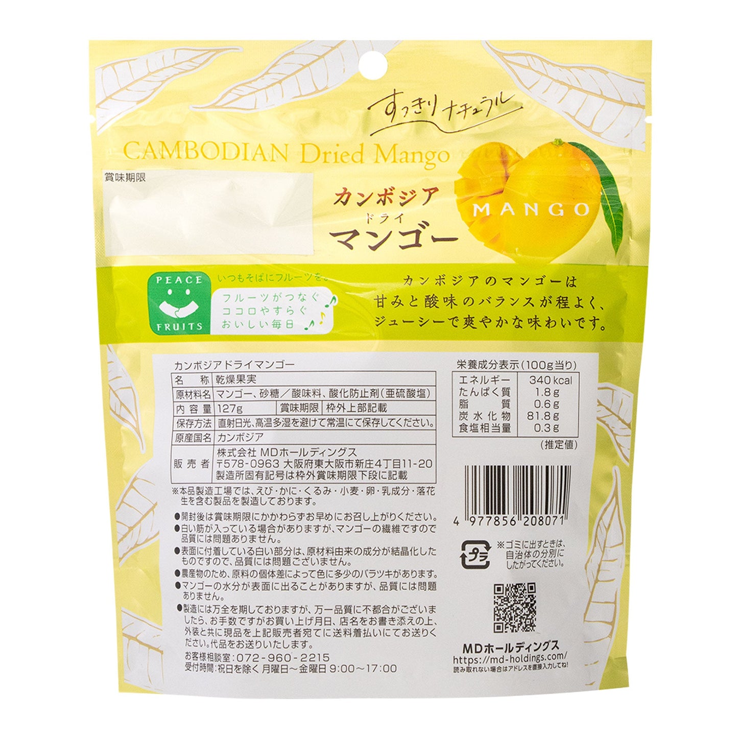 カンボジアドライマンゴー