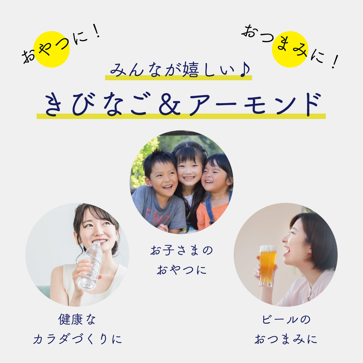 チーズきびなご&アーモンド