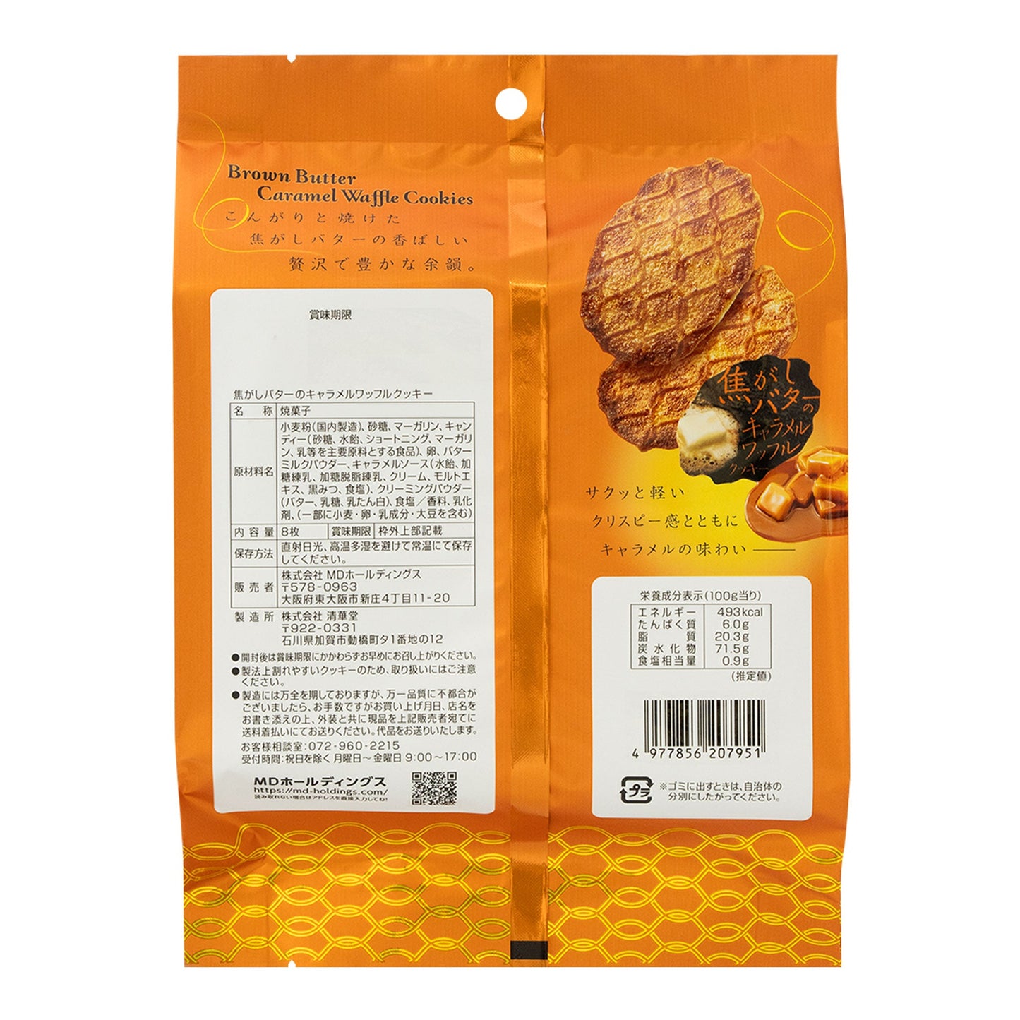 焦がしバターのキャラメルワッフルクッキー