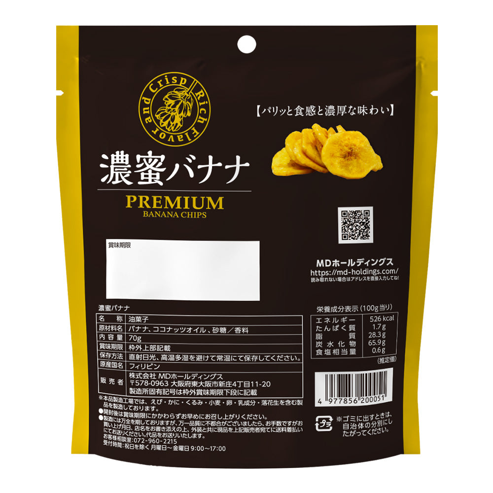 濃蜜バナナ