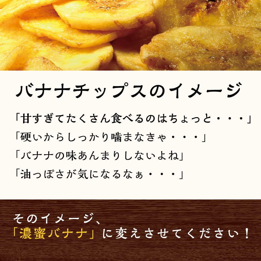 濃蜜バナナ