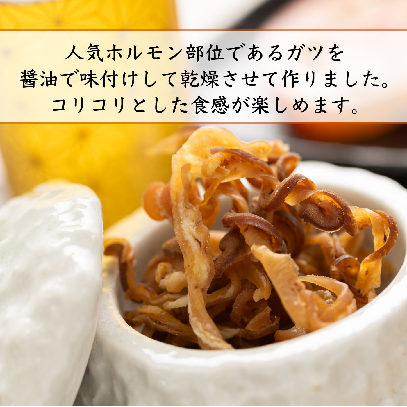 うま塩ホルモン ガツ