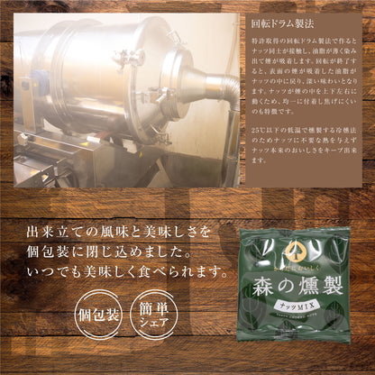 2025夏休み 森の燻製ナッツミックス 徳用BOX 超ボリュームセット