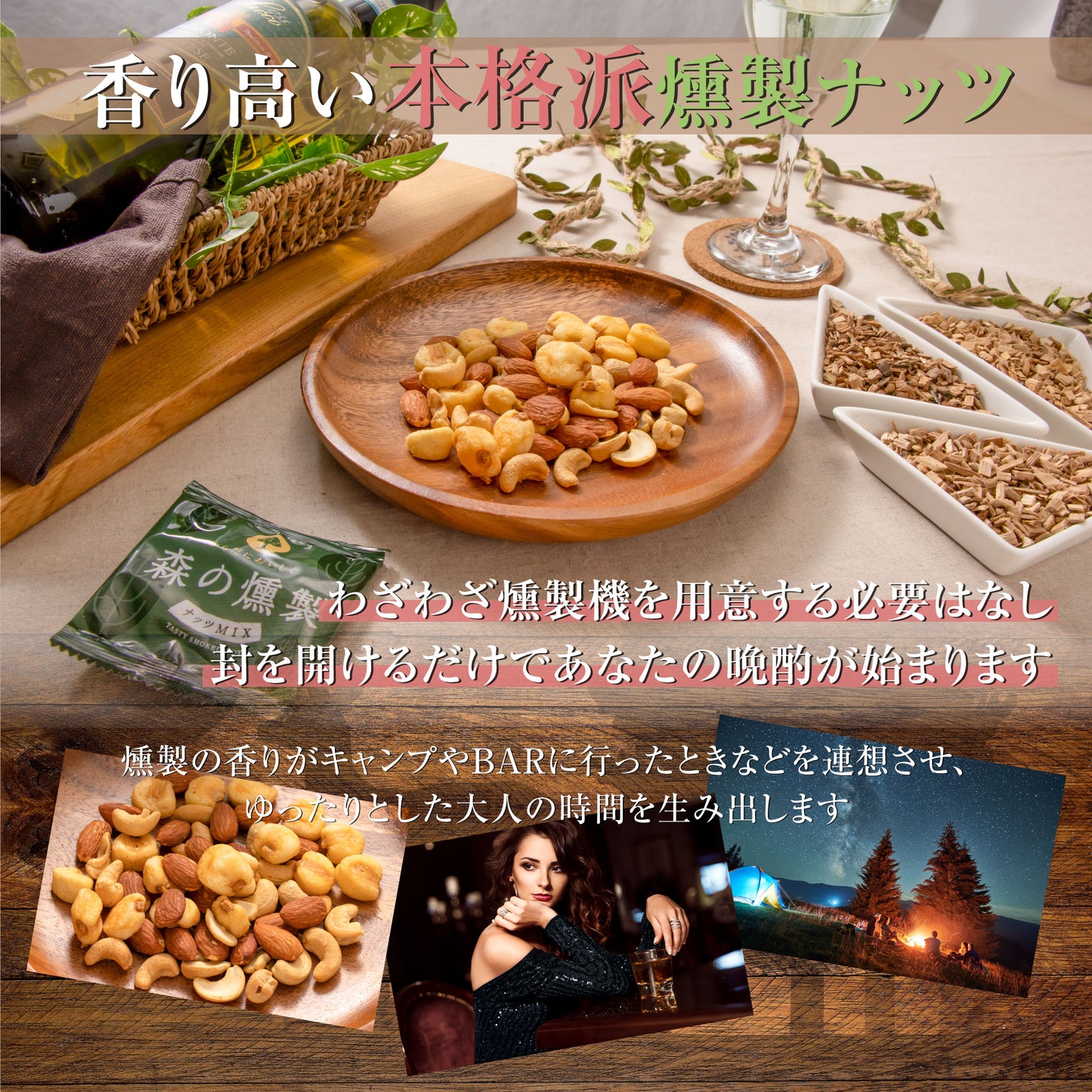 2025夏休み 森の燻製ナッツミックス 徳用BOX 超ボリュームセット