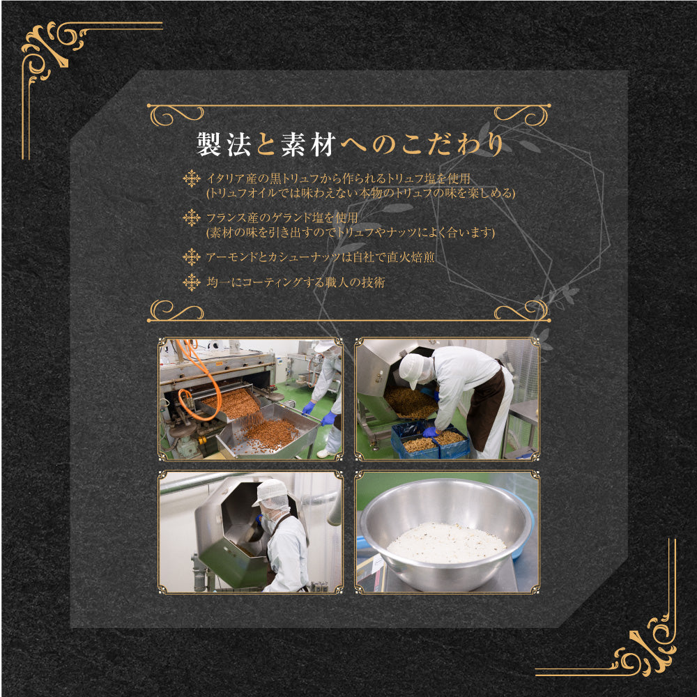 2025夏休み 森の黒トリュフ塩ナッツミックス 徳用BOX 超ボリュームセット