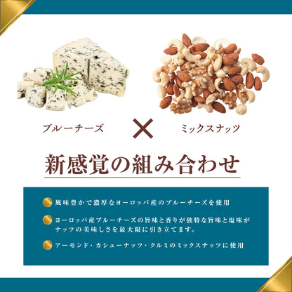 2025夏休み 大地のブルーチーズナッツミックス徳用BOX 超ボリュームセット