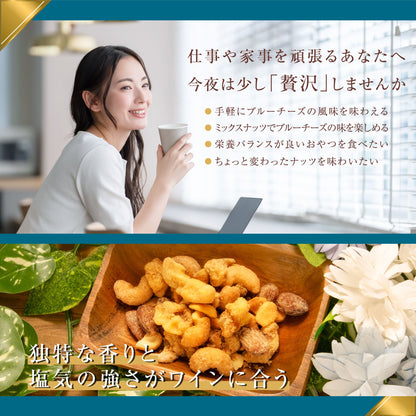 2025夏休み 大地のブルーチーズナッツミックス徳用BOX 超ボリュームセット