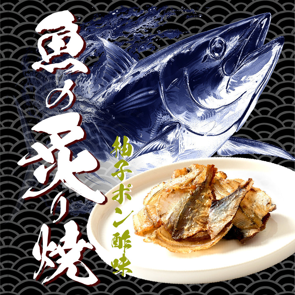 魚の炙り焼 柚子ポン酢味