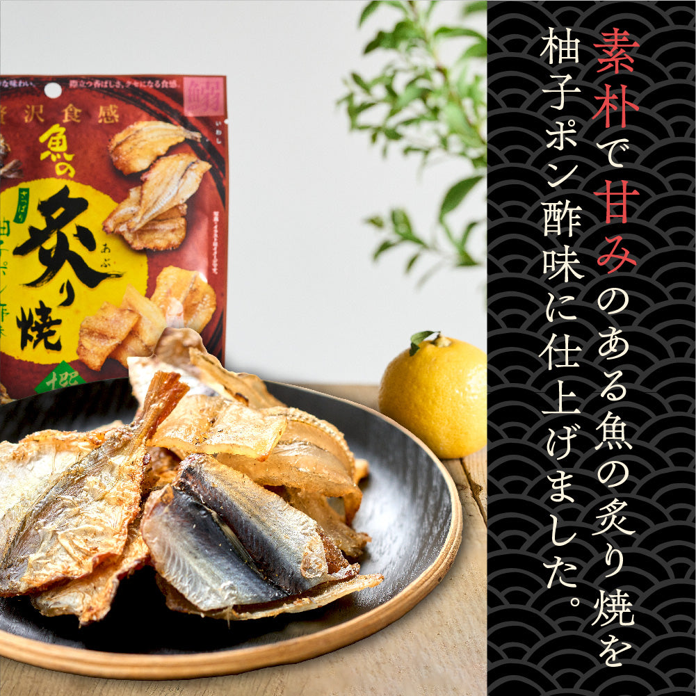 魚の炙り焼 柚子ポン酢味