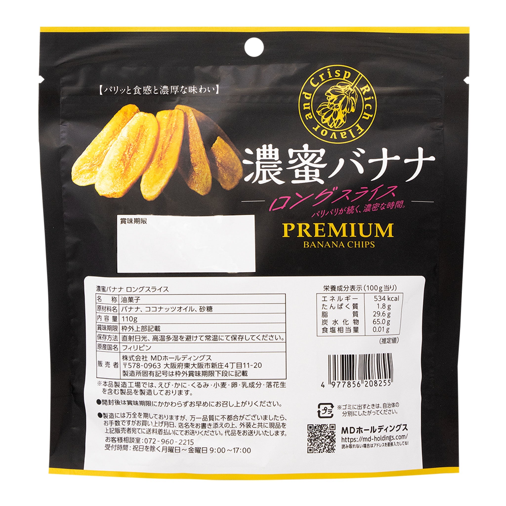 濃蜜バナナ ロングスライス