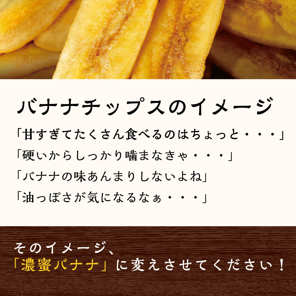 濃蜜バナナ ロングスライス