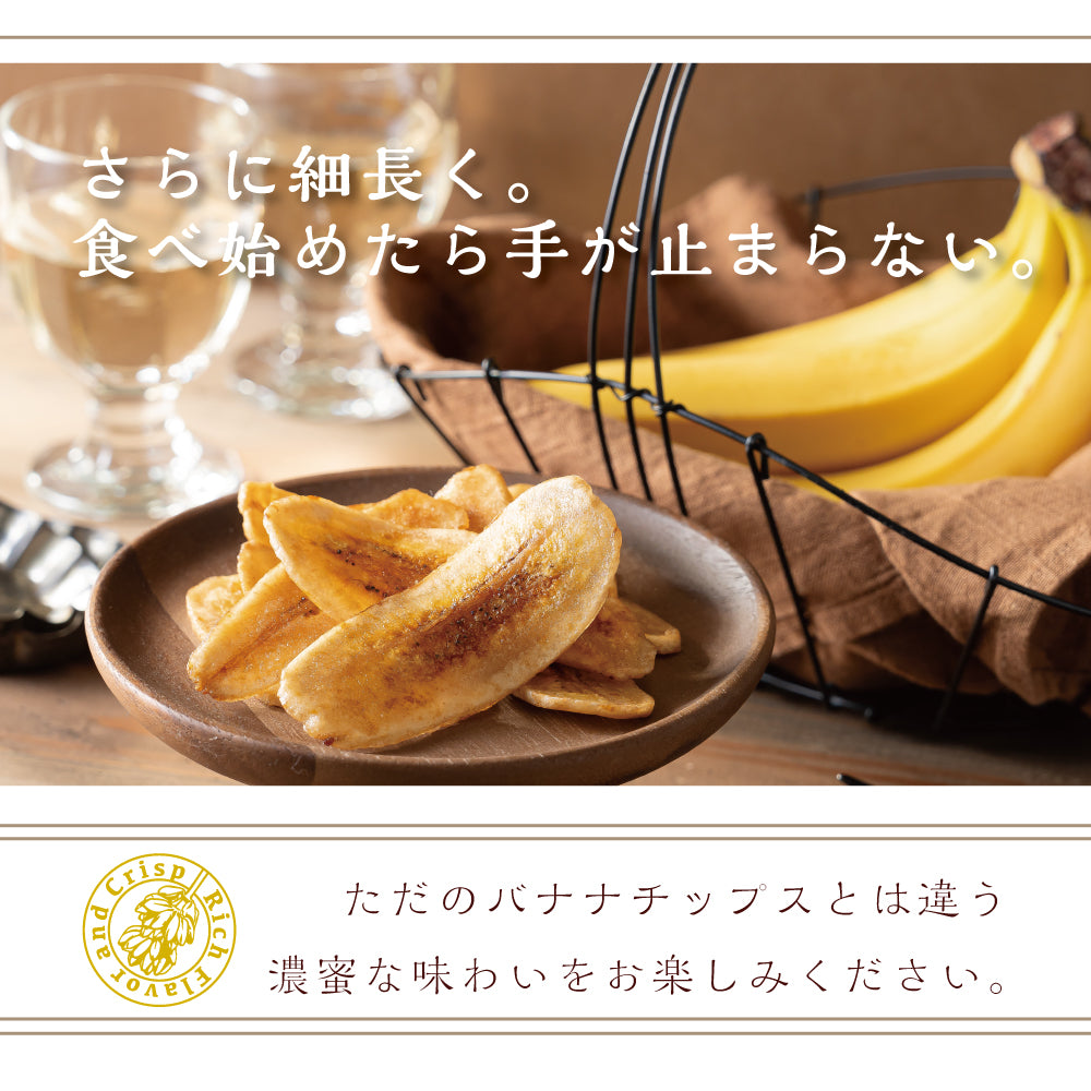濃蜜バナナ ロングスライス
