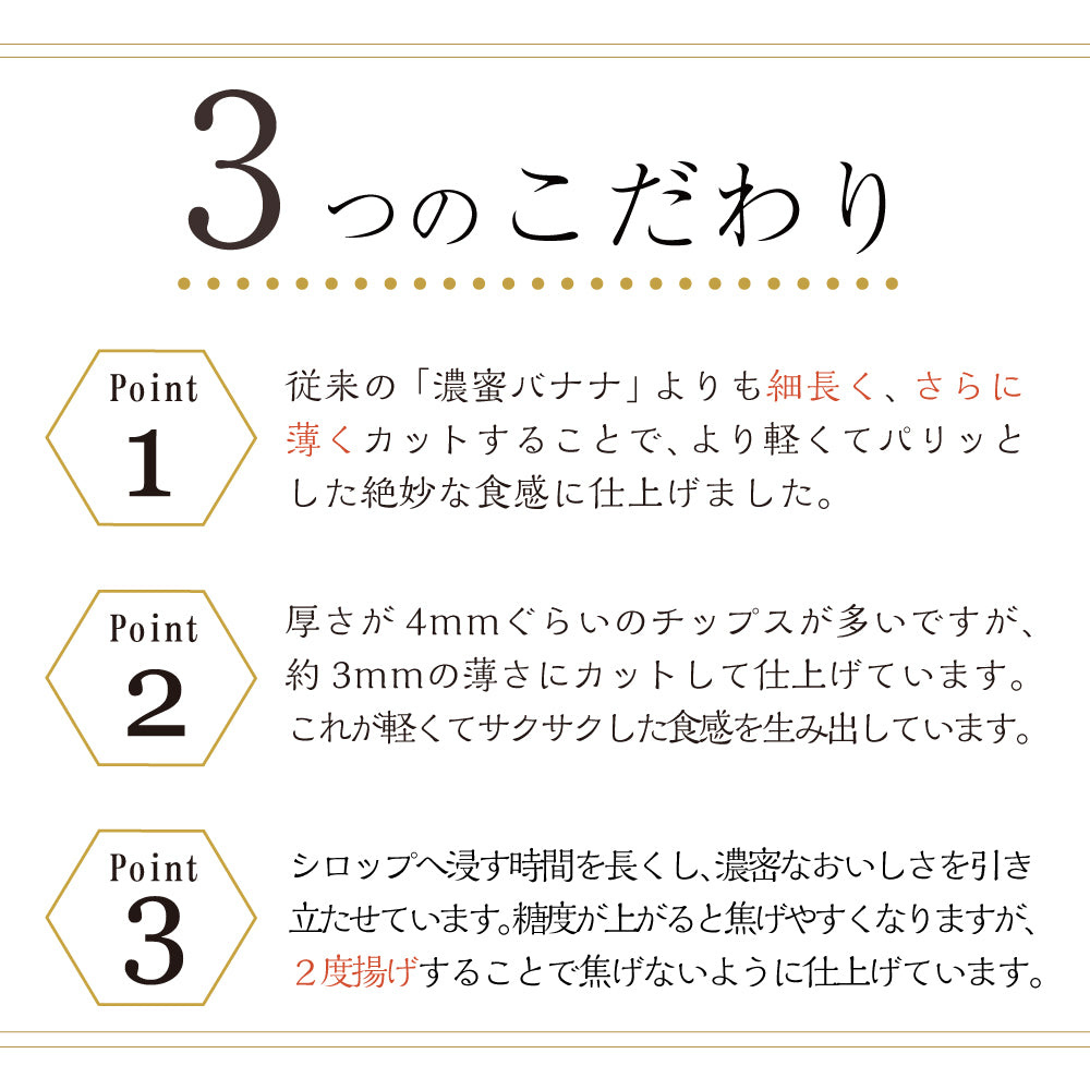 濃蜜バナナ ロングスライス
