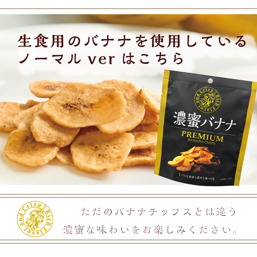 濃蜜バナナ ロングスライス