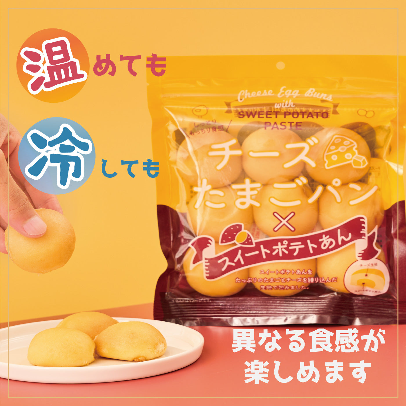 チーズたまごパン×スイートポテトあん – MDホールディングスオンラインショップ