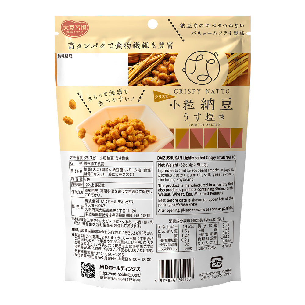 大豆習慣 クリスピー小粒納豆 うす塩味