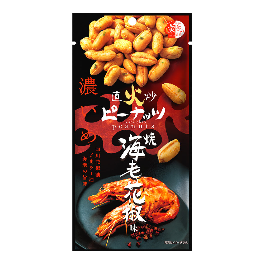 直火炒ピーナッツ 焼海老花椒味
