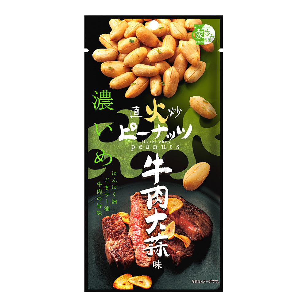 直火炒ピーナッツ 牛肉大蒜味