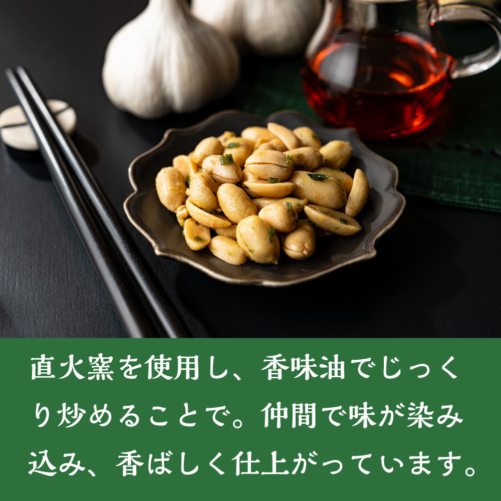 直火炒ピーナッツ 牛肉大蒜味