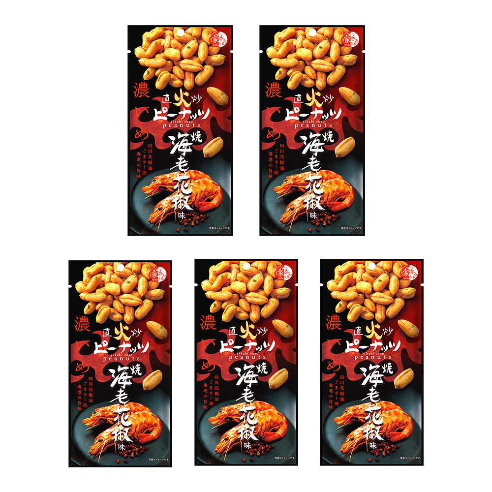 直火炒ピーナッツ 焼海老花椒味