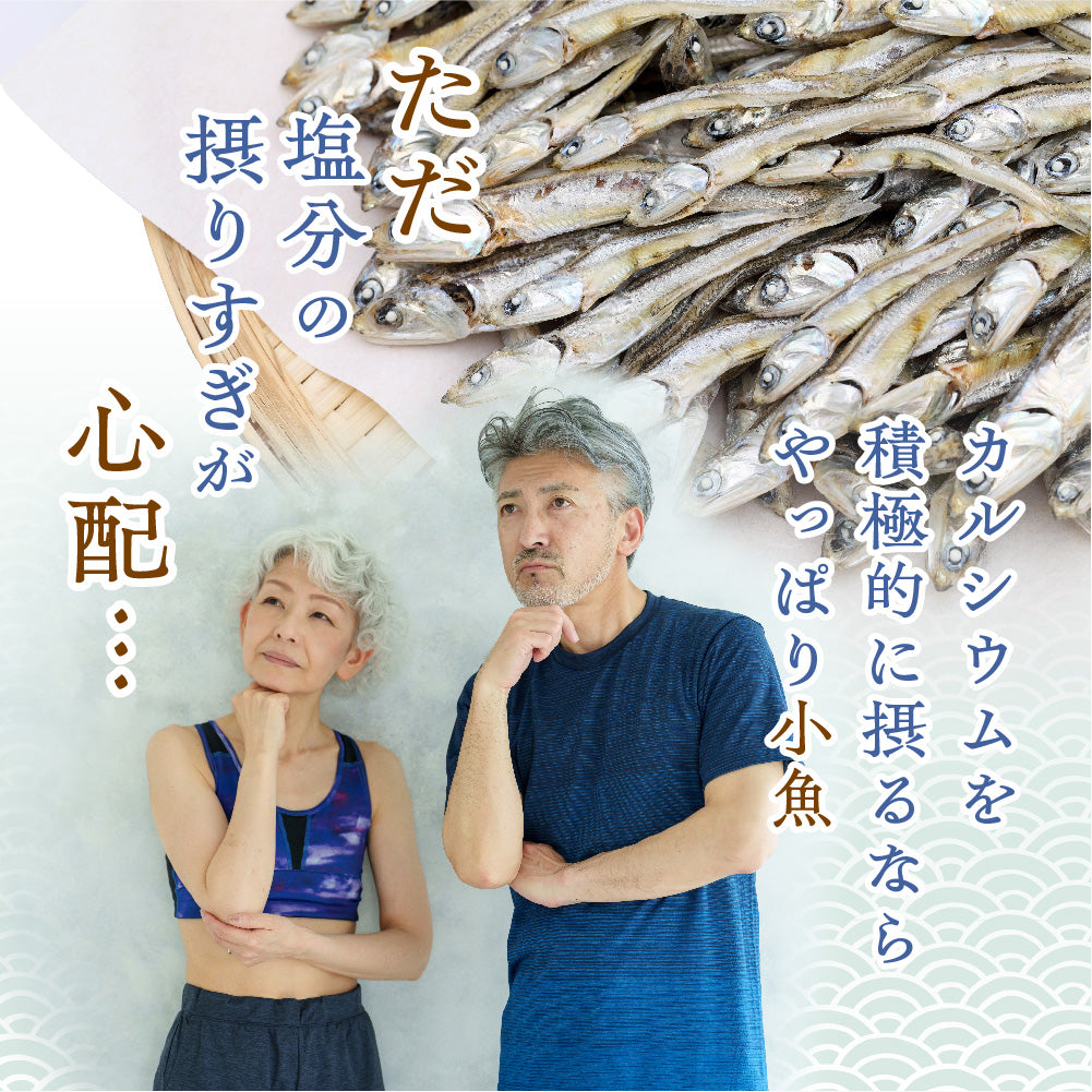 減塩小魚＆クルミ