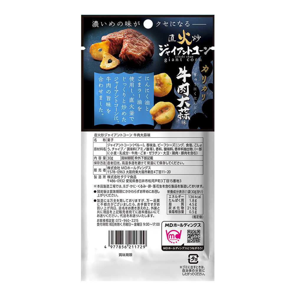 直火炒ジャイアントコーン 牛肉大蒜味