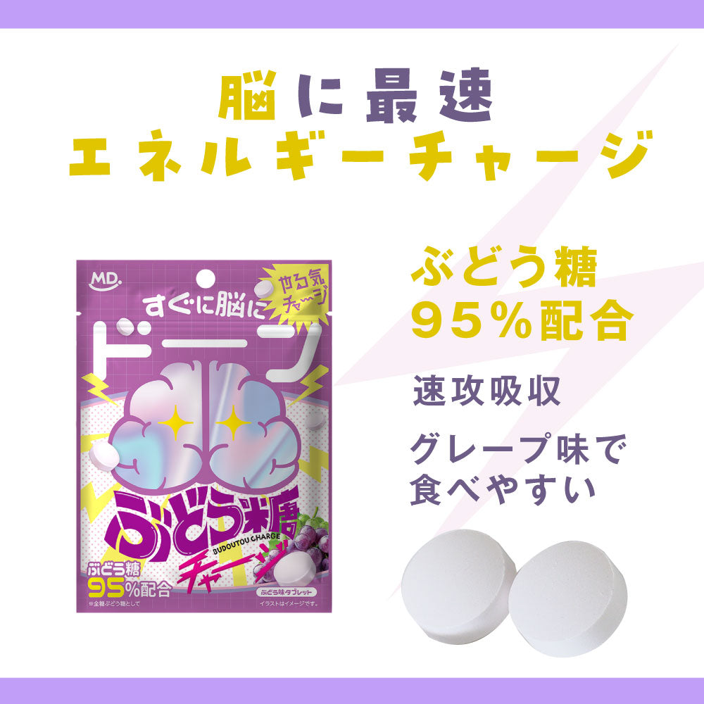 ぶどう糖チャージ 小袋タイプ – MDホールディングスオンラインショップ