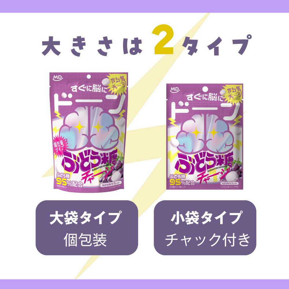 ぶどう糖チャージ 小袋タイプ – MDホールディングスオンラインショップ