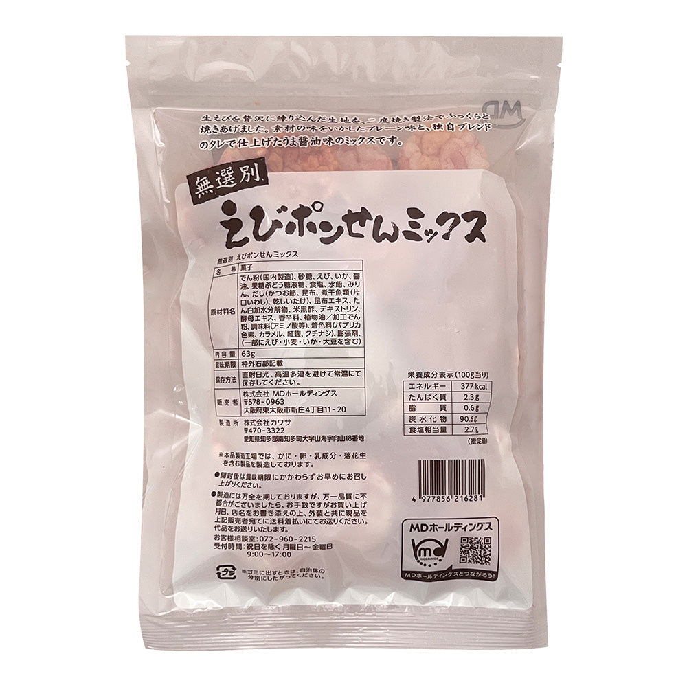 無選別 えびポンせんミックス
