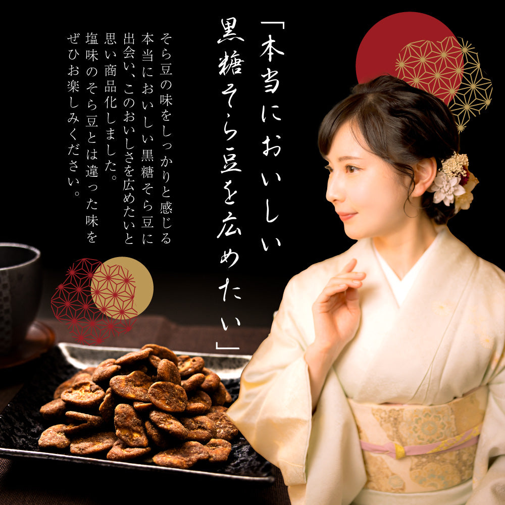 黒糖そら豆 – MDホールディングスオンラインショップ