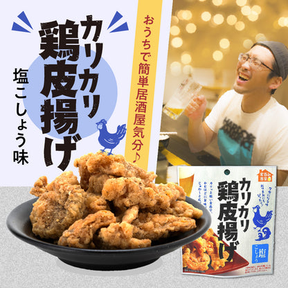 カリカリ鶏皮揚げ 塩こしょう