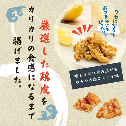 カリカリ鶏皮揚げ 塩こしょう