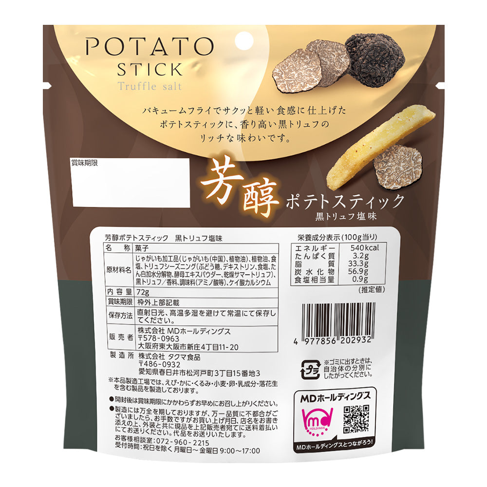 芳醇ポテトスティック 黒トリュフ塩味