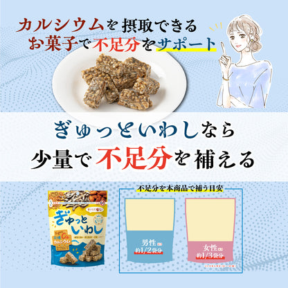 ぎゅっといわし