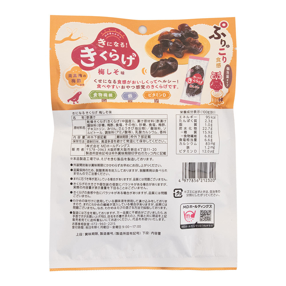きになるきくらげ 梅しそ味